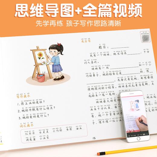 【斗半匠】看图写话思维导图 素材积累专项训练 商品图4