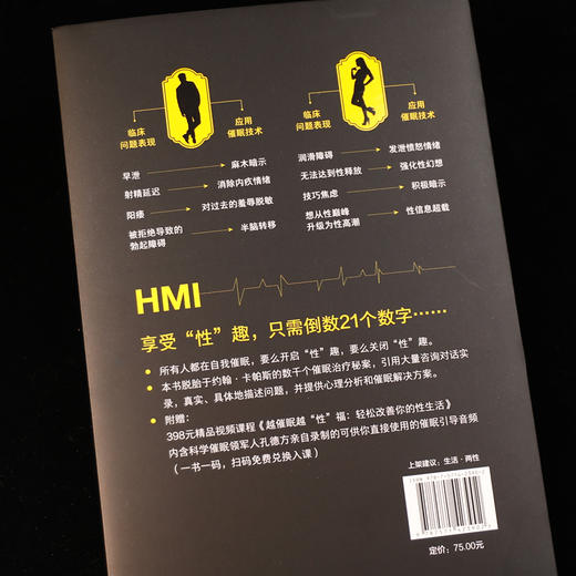 催眠赋能Ⅱ 商品图1