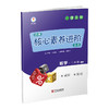 小学核心素养进阶练习丛书 数学 下册 （1~6年级） 商品缩略图2