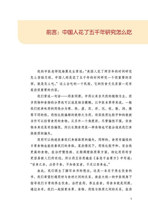 药食心源 中医养生饮食总整理 林大栋 王人庆 著 探索本草食物药性与体质之间的关系 中国中医药出版社 9787513278409 商品图2
