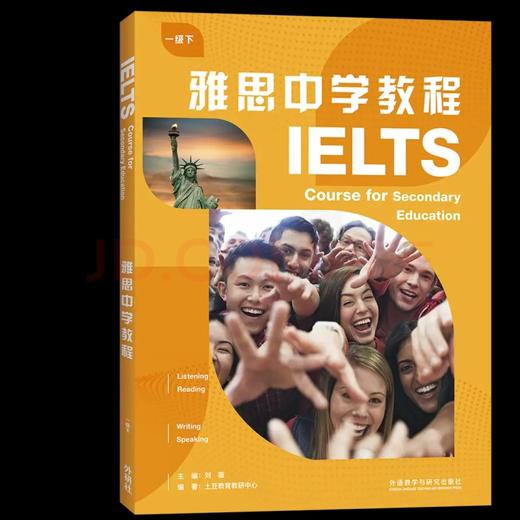 【外研社】雅思中学教程 商品图5