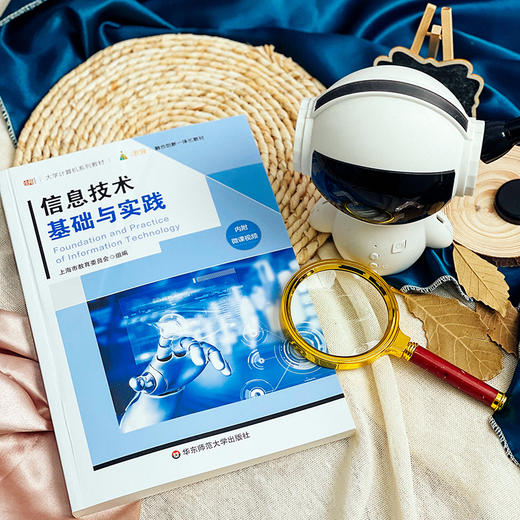 信息技术基础与实践 大学计算机系列教材 内附微课视频 商品图2