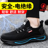 绝缘鞋10KV网布透气防砸防刺劳保鞋安全鞋电工达标塑包头耐磨抗造橡胶底 商品缩略图2