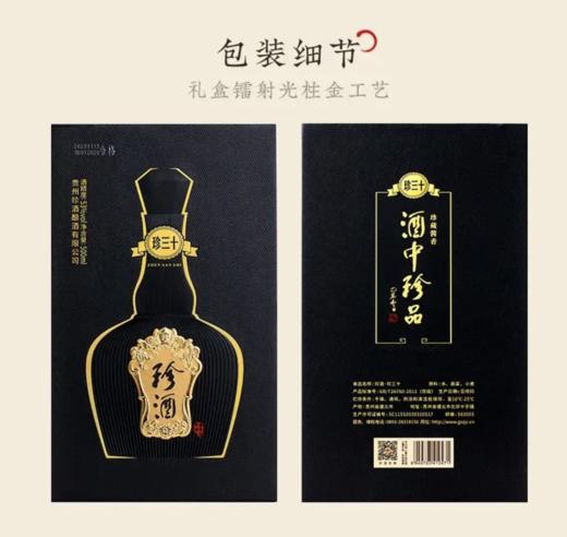 【珍酒】珍三十 500ml*4-酱香型53度 商品图6
