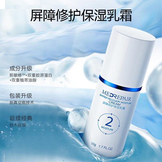 米蓓尔乳霜123号舒缓修护霜清爽水油平衡保湿修护肌肤屏障面霜50g 心选到家 商品图1
