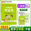 2023年春季开学用 小学学霸作业本数学三年级下册 人教版 pass绿卡 RJ同步练习辅导教材附试卷达标测试卷课时天天练随堂训练 商品缩略图0