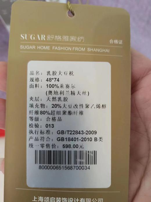 8F SUGAR舒格雅  乳胶大豆枕 商品图1