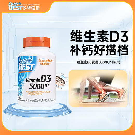 Doctor's Best 维生素D3 软胶囊 5000IU/粒 （每份1粒） 180粒 商品图0