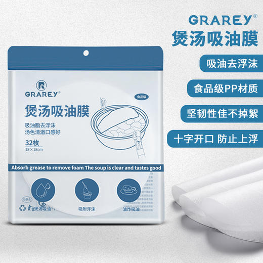 GRAREY煲汤吸油膜|告别油腻，快速吸油，健康轻食 商品图2