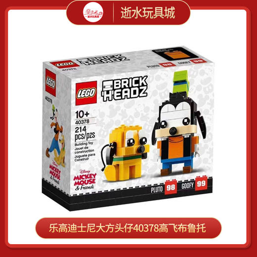 乐高迪士尼大方头仔40378高飞布鲁托 商品图0