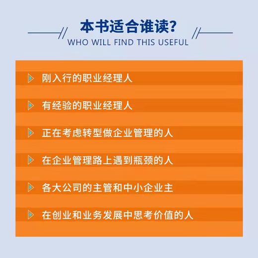 高分经理人：如何成为专业的管理者 张烈生著企业管理职业经理人目标导向双赢 商品图4