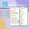 Teens 精读课堂 初二 商品缩略图1