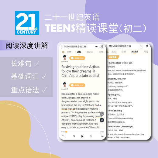 Teens 精读课堂 初二 商品图1