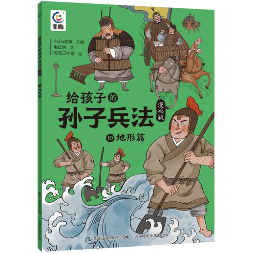 心选丨《给孩子的孙子兵法》全13册，52 篇历史故事解读兵法， 轻松学习传统文化 商品图10