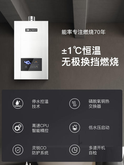 NORITZ/能率 12/13/16升E3FEX恒温天然气热水器水气双调防冻家用 商品图1
