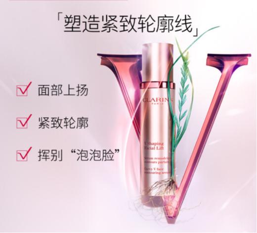 CLARINS娇韵诗V脸精华液50ml【exp2023.9.23】 商品图2