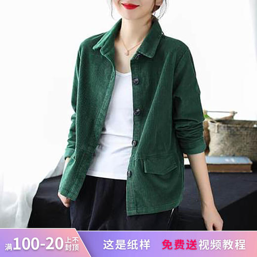 裁缝学苑AQ164 灯芯绒长袖短外套纸样女装宽松上衣开衫衣服打样板 商品图0