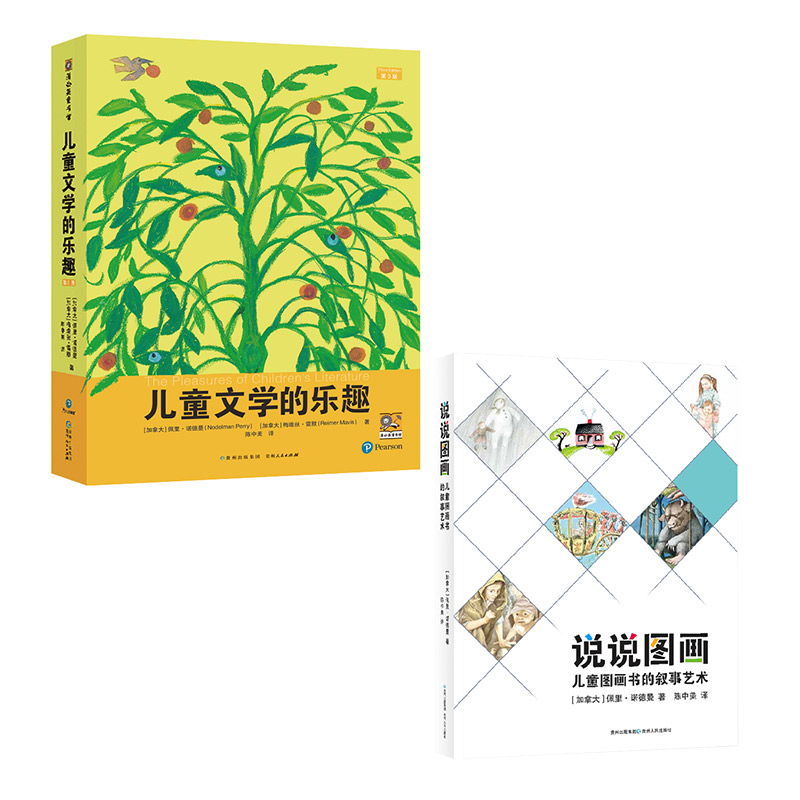 儿童文学的乐趣+说说图画
