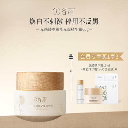 重磅新品「高能光感奶罐」光感臻萃蕴能光璨精华霜60g 商品图0