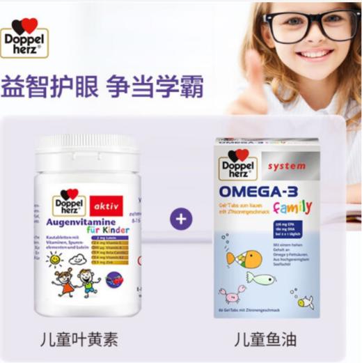 DOPPELHERZ双心儿童叶黄素护眼咀嚼片60片/盒【exp2024.10起不退不换】 商品图5