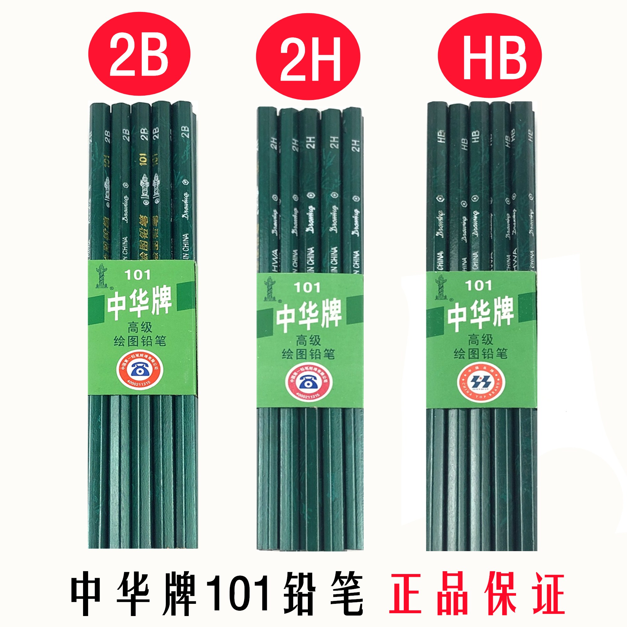 中华牌绘图铅笔小学生中华铅笔 2H HB 2B 六角杆素描考试书写铅笔