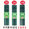 中华牌绘图铅笔小学生中华铅笔 2H HB 2B 六角杆素描考试书写铅笔 商品缩略图0