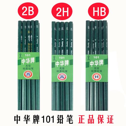 中华牌绘图铅笔小学生中华铅笔 2H HB 2B 六角杆素描考试书写铅笔 商品图0