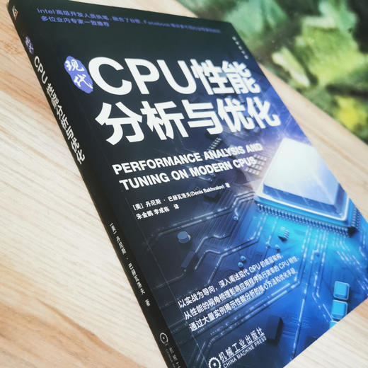 官网 现代CPU性能分析与优化 丹尼斯 巴赫瓦洛夫 应用程序性能优化 CPU性能分析技术书籍 商品图2