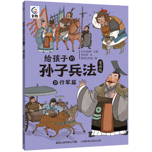 心选丨《给孩子的孙子兵法》全13册，52 篇历史故事解读兵法， 轻松学习传统文化 商品图9