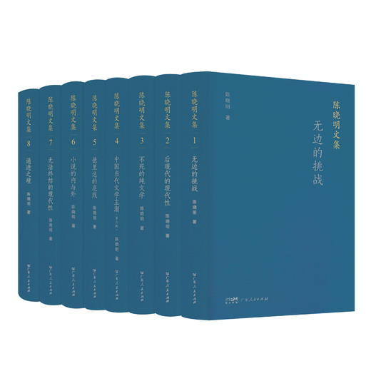 陈晓明文集(1-8) 商品图0