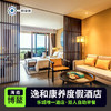 【博鳌乐城】逸和康养度假酒店 · 超值差旅套餐 商品缩略图0