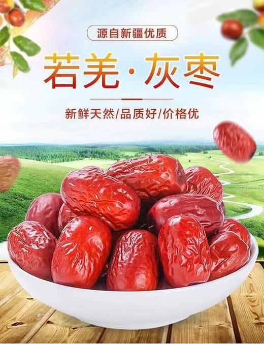 新疆若羌红枣500g*1袋特级枣【FY】 商品图1