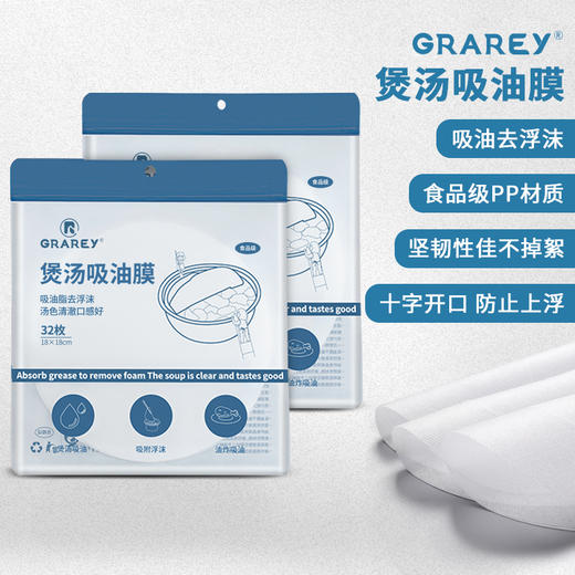 GRAREY煲汤吸油膜|告别油腻，快速吸油，健康轻食 商品图3