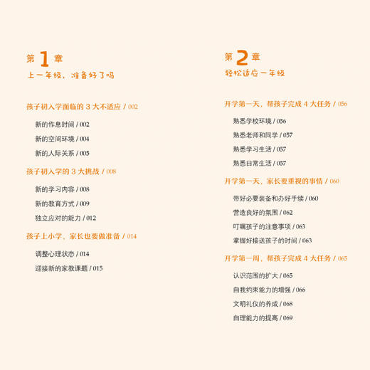 《平稳度过一年级》 商品图5