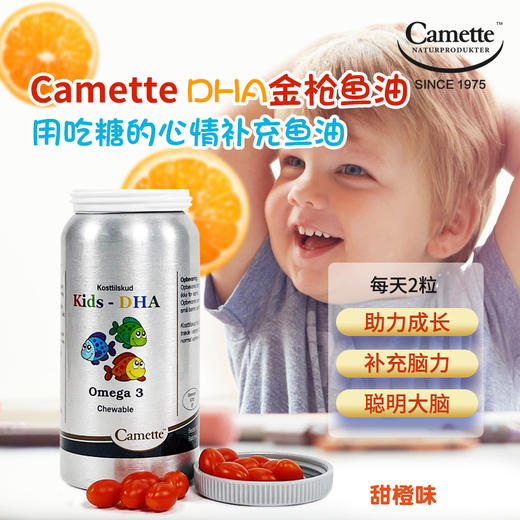 可咀嚼omega-3 · 丹麦Camette 新款儿童鱼油 儿童DHA含叶黄素 120粒｜保税 商品图0