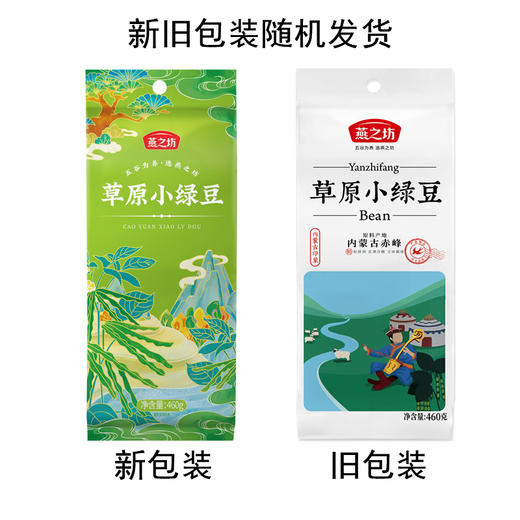 【严选】燕之坊草原小绿豆460g*2袋（厂家直发） 商品图5