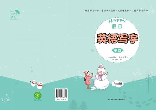 阳光假日英语写字九年级（寒假） 商品图0