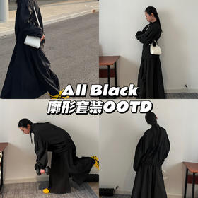 新品上身｜All Black廓形套装轻松Get气质感