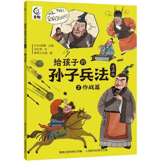 心选丨《给孩子的孙子兵法》全13册，52 篇历史故事解读兵法， 轻松学习传统文化 商品图3