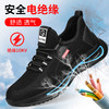 绝缘鞋10KV网布透气防砸防刺劳保鞋安全鞋电工达标塑包头耐磨抗造橡胶底 商品缩略图0