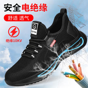 绝缘鞋10KV网布透气防砸防刺劳保鞋安全鞋电工达标塑包头耐磨抗造橡胶底