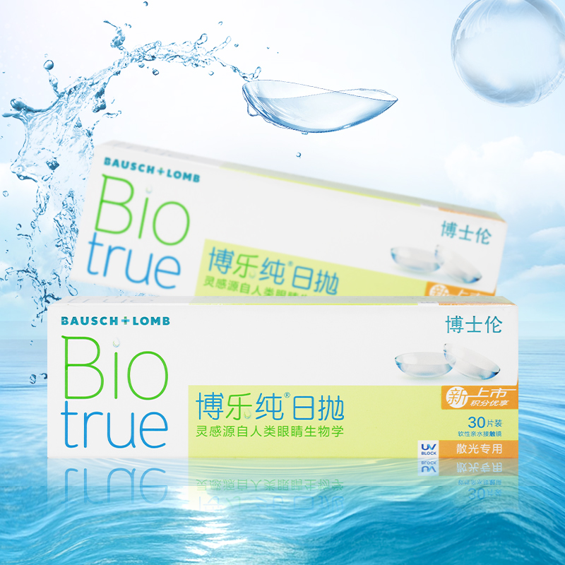 【2件7折  散光片定制】博士伦博乐纯日抛隐形眼镜散光30片装