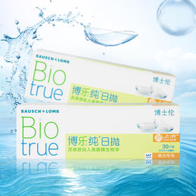 【2件7折  散光片定制】博士伦博乐纯日抛隐形眼镜散光30片装