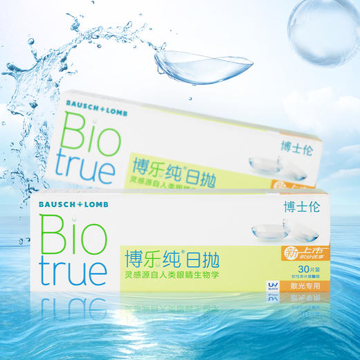 【2件7折  散光片定制】博士伦博乐纯日抛隐形眼镜散光30片装 商品图0