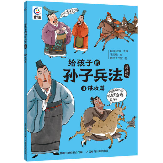 心选丨《给孩子的孙子兵法》全13册，52 篇历史故事解读兵法， 轻松学习传统文化 商品图4