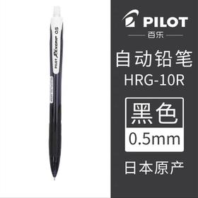 日本Pilot百乐HRG-10R乐彩自动铅笔0.5彩色透明杆活动铅笔写字手绘用不易断铅芯笔尾带橡皮擦