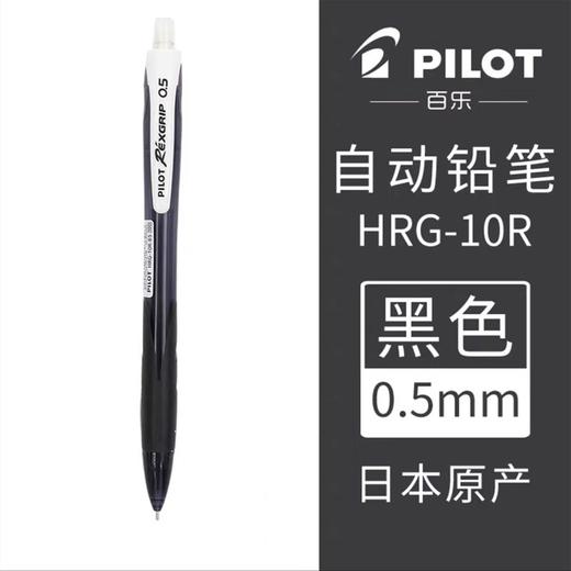 日本Pilot百乐HRG-10R乐彩自动铅笔0.5彩色透明杆活动铅笔写字手绘用不易断铅芯笔尾带橡皮擦 商品图0