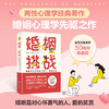 婚姻:挑战 写透男性和女性的长期相处之道 商品缩略图0