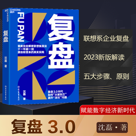 湛庐|复盘 复盘3.0