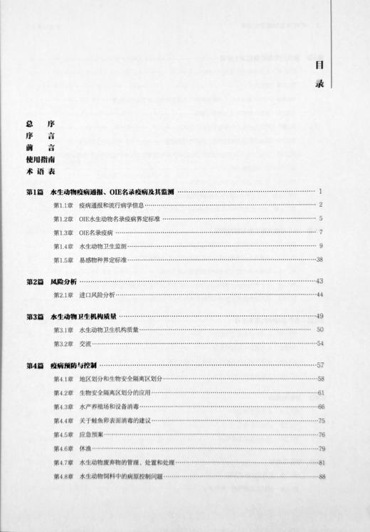 【中国农业出版社】 OIE水生动物卫生法典（2019）第22版 28042 水生动物 卫生法典 商品图1